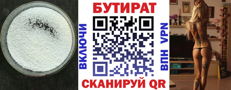Купить  Белоусово  БУТИРАТ бутандиол 